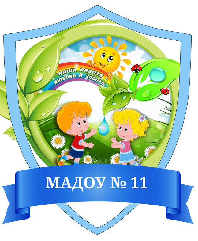 Герб МАДОУ № 11.