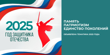 2025 год - год Защитника Отечества! 2025 год - год Защитника Отечества!.